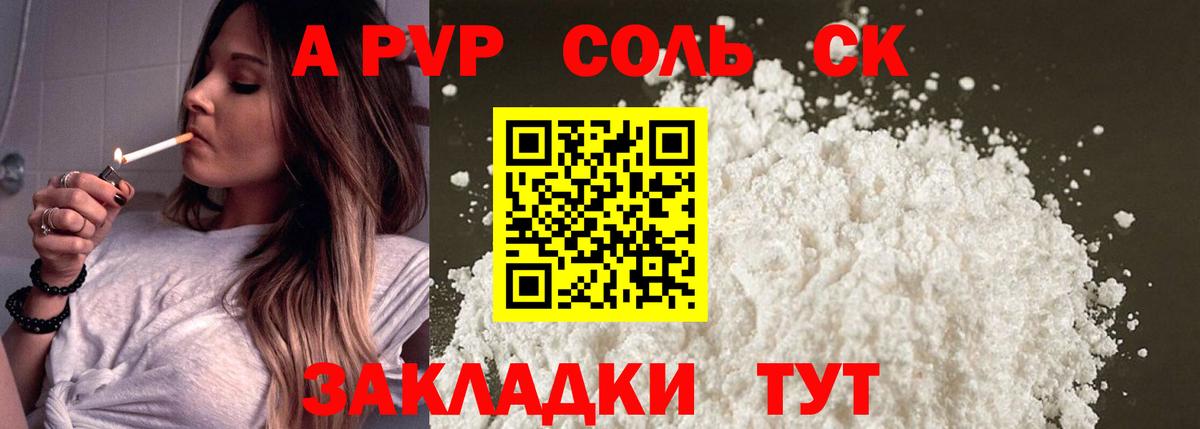 APVP крисы CK Оренбург