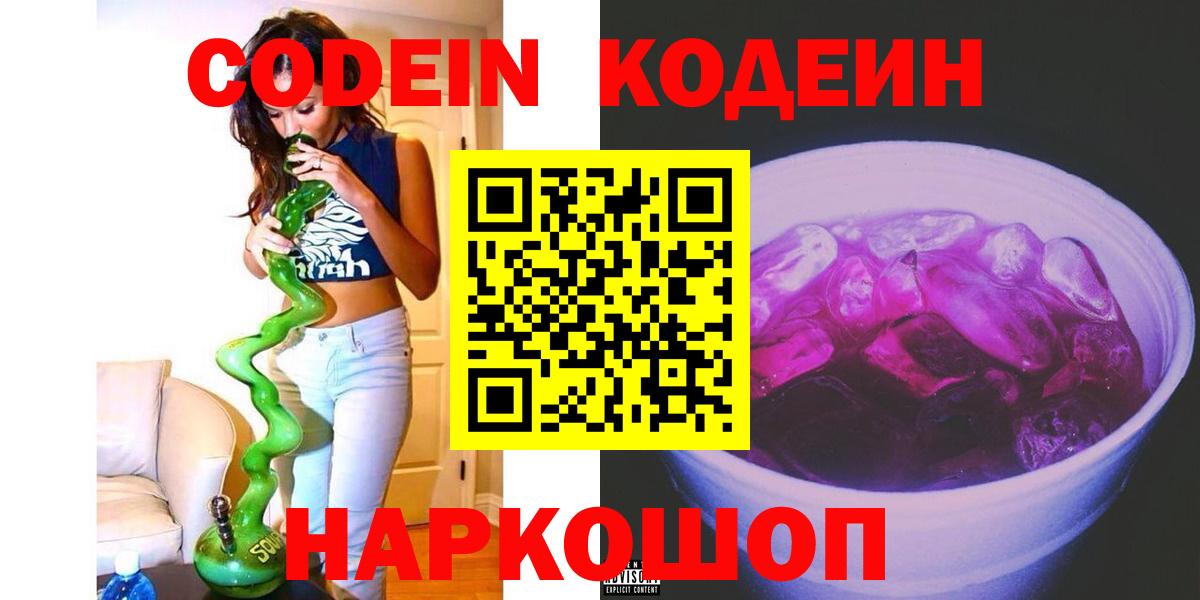 Кодеиновый сироп Lean напиток Lean (лин) Оренбург
