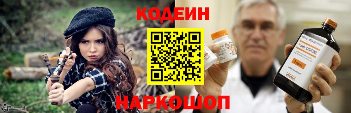 Кодеин Purple Drank  Codein Purple Drank  Оренбург  Вход с VPN 