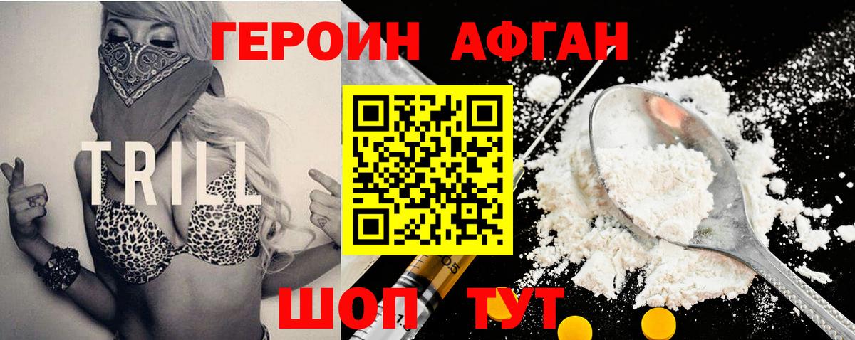 Героин белый  Вход с VPN  Оренбург 