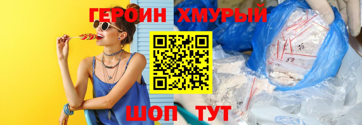 Героин герыч Оренбург