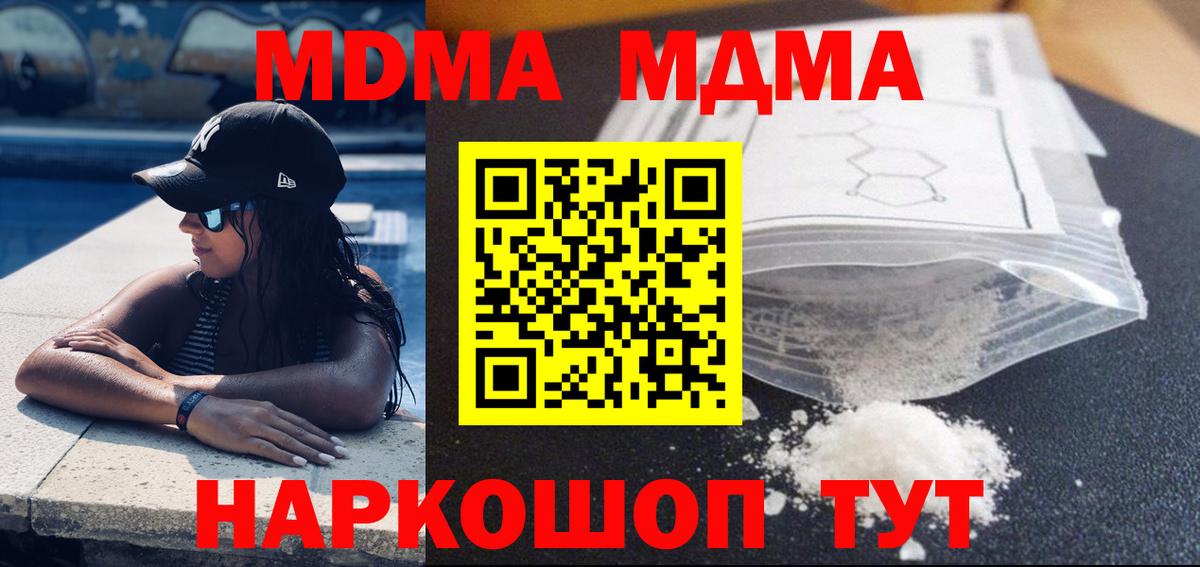 MDMA  МДМА VHQ  Вход с VPN  MDMA Molly  Оренбург 