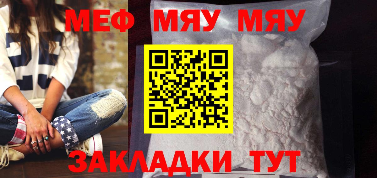 МЕФ  МЕФ  Вход с VPN  Оренбург  МЯУ-МЯУ 4 MMC 