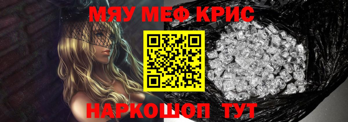 МЕФ кристаллы Оренбург